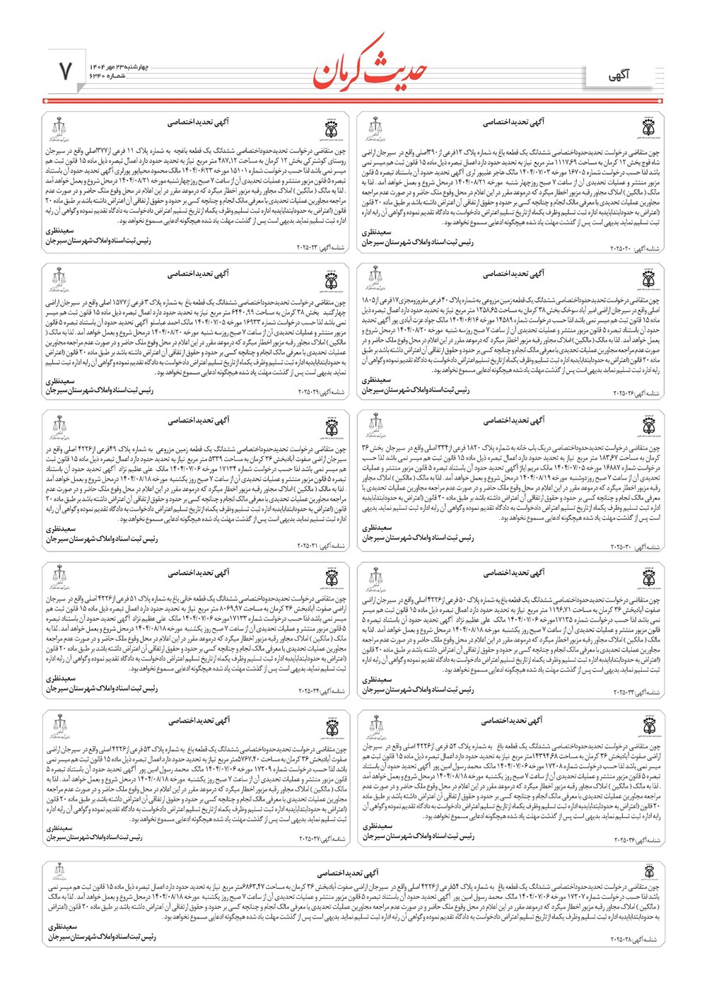روزنامه تاریخ ۲۴ مهر ۱۴۰۴