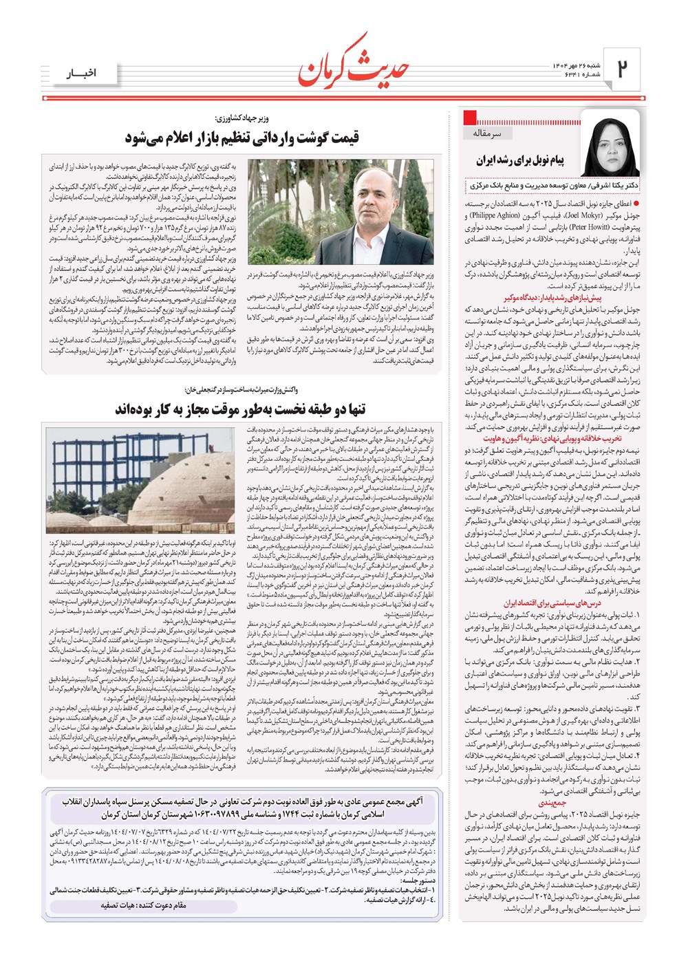 روزنامه تاریخ ۲۷ مهر ۱۴۰۴