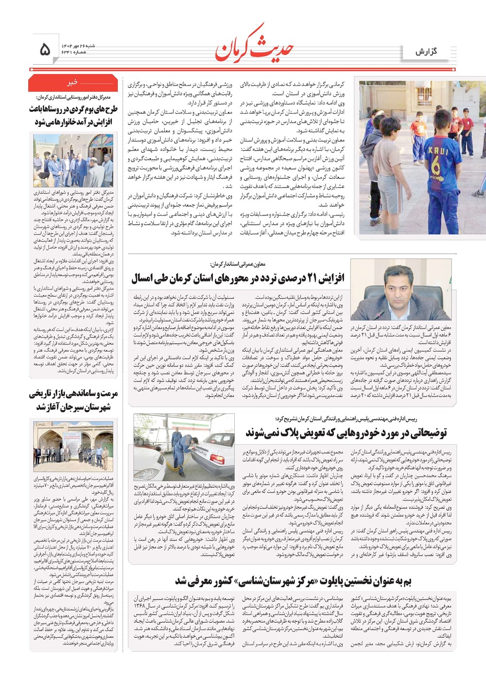 روزنامه تاریخ ۲۷ مهر ۱۴۰۴