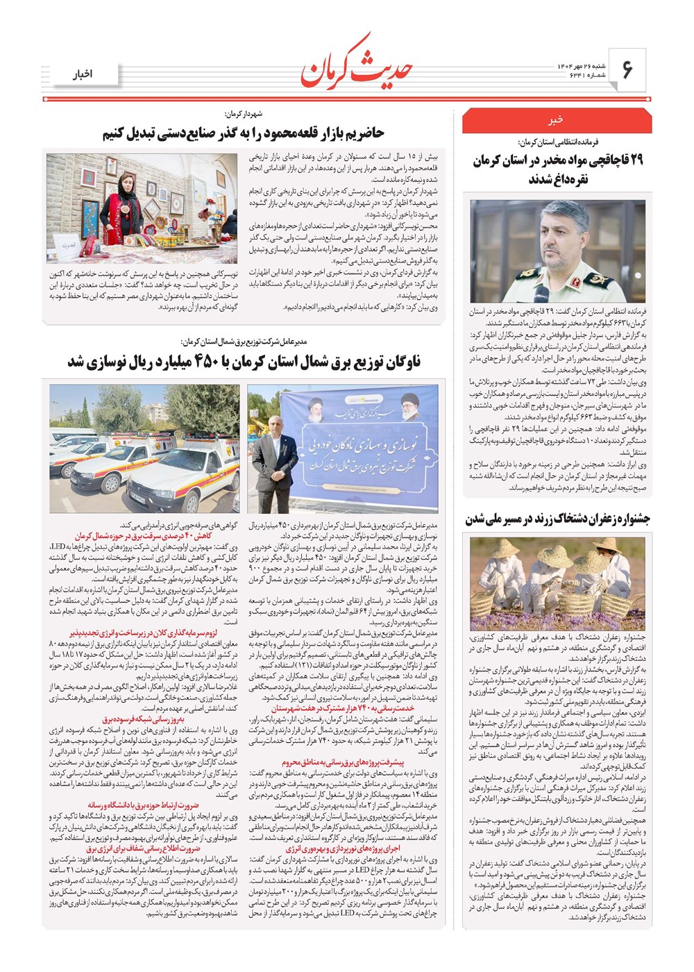 روزنامه تاریخ ۲۷ مهر ۱۴۰۴