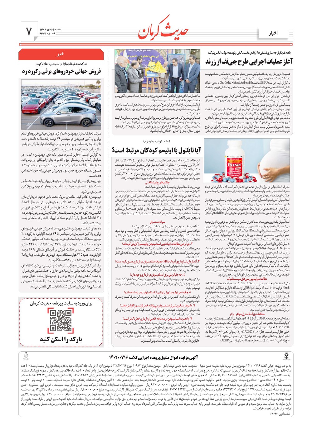 روزنامه تاریخ ۲۷ مهر ۱۴۰۴