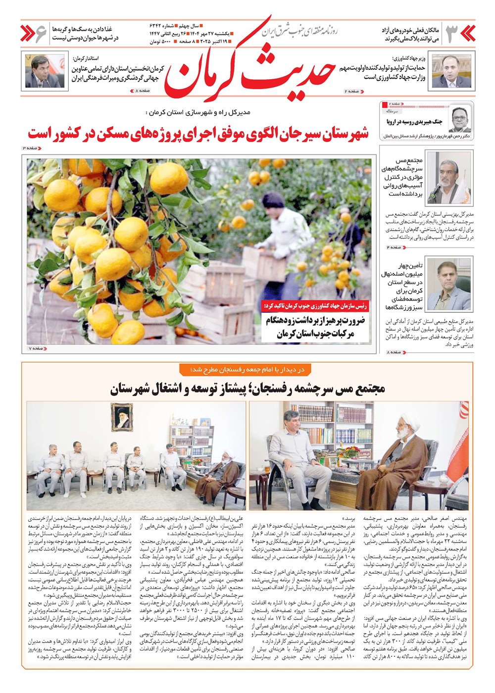 روزنامه تاریخ ۲۸ مهر ۱۴۰۴