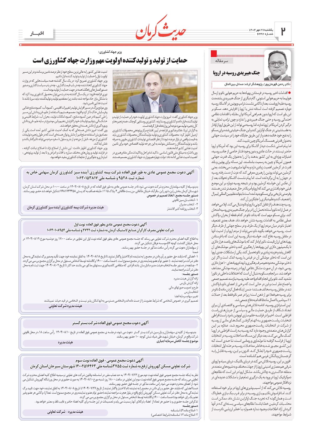 روزنامه تاریخ ۲۸ مهر ۱۴۰۴