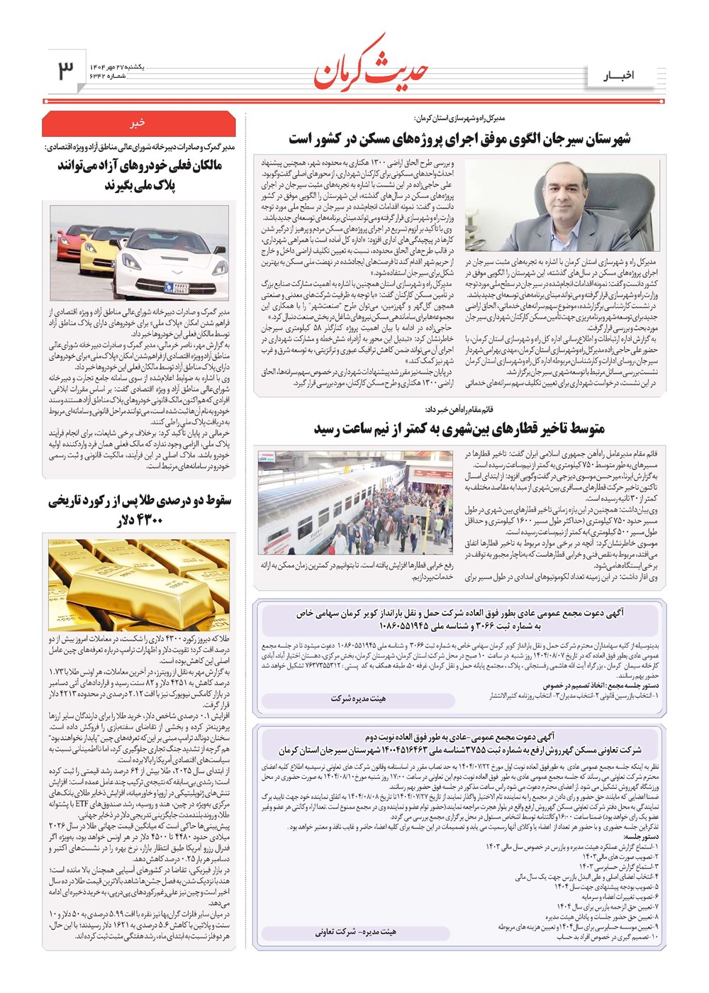 روزنامه تاریخ ۲۸ مهر ۱۴۰۴