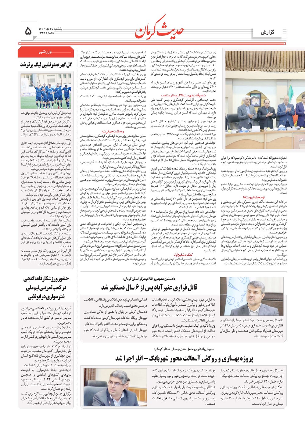 روزنامه تاریخ ۲۸ مهر ۱۴۰۴