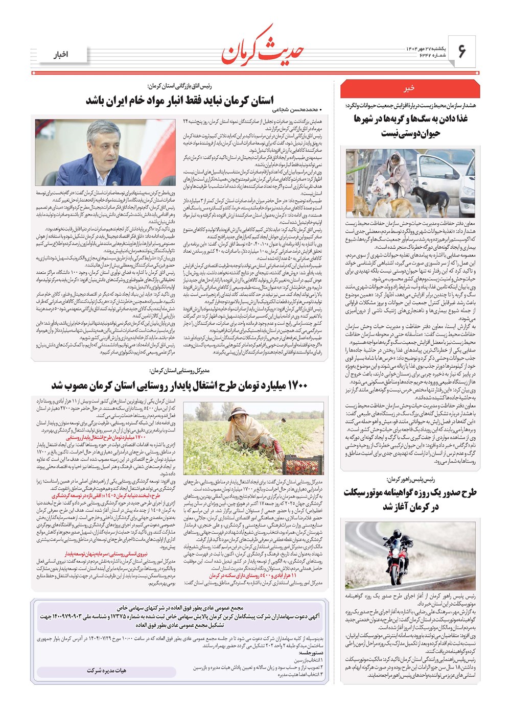 روزنامه تاریخ ۲۸ مهر ۱۴۰۴