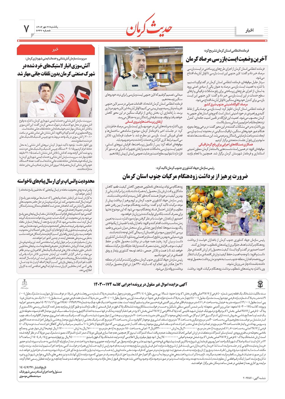 روزنامه تاریخ ۲۸ مهر ۱۴۰۴