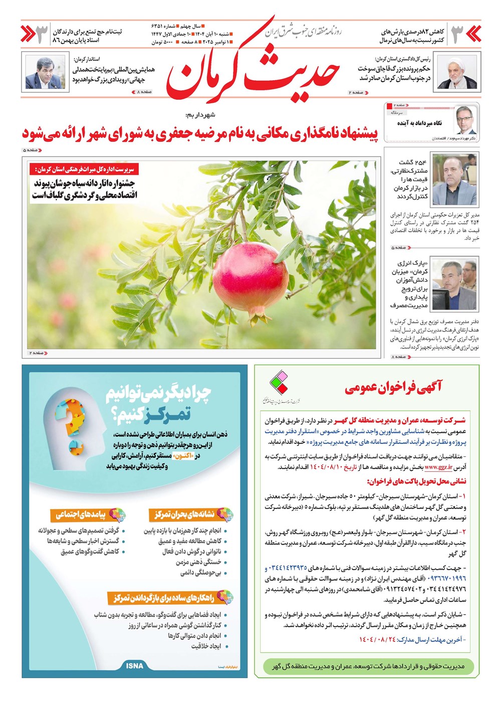 روزنامه تاریخ ۱۱ آبان ۱۴۰۴