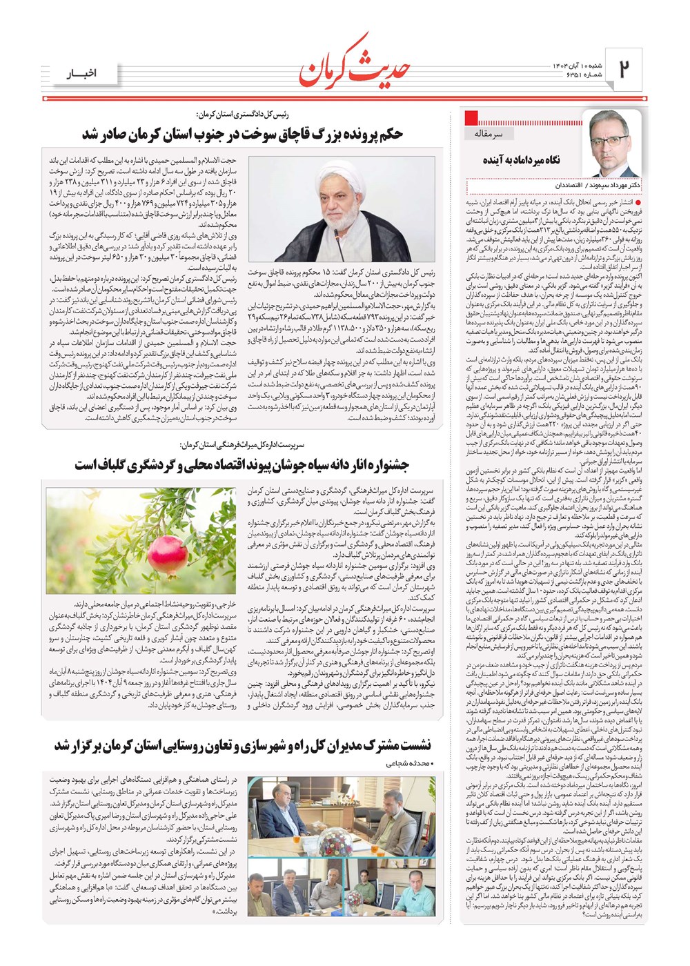 روزنامه تاریخ ۱۱ آبان ۱۴۰۴