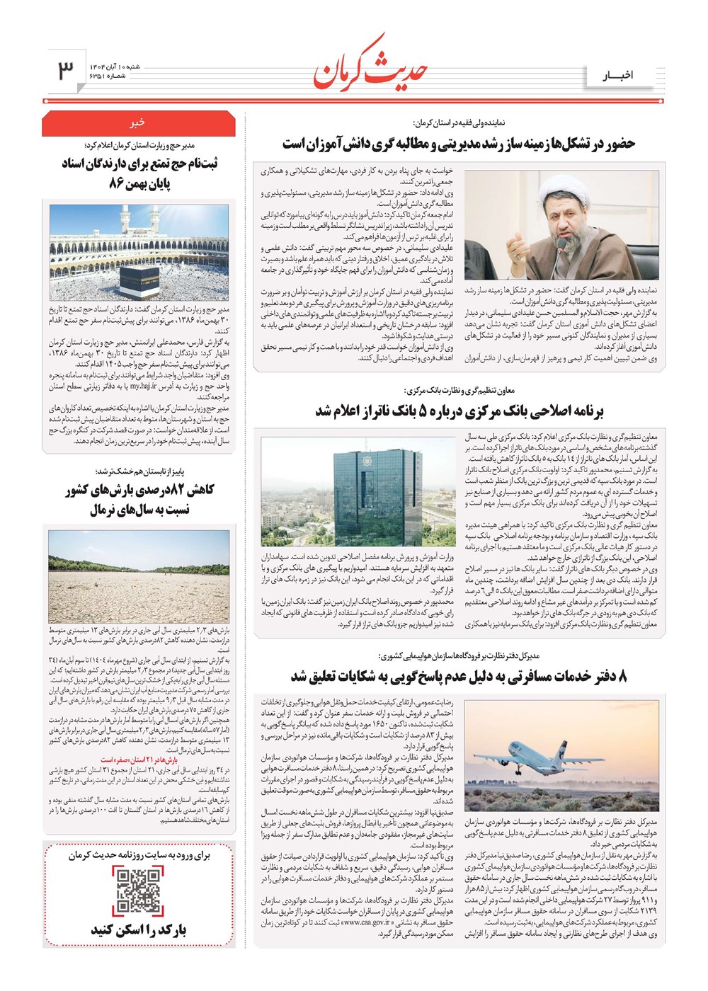 روزنامه تاریخ ۱۱ آبان ۱۴۰۴