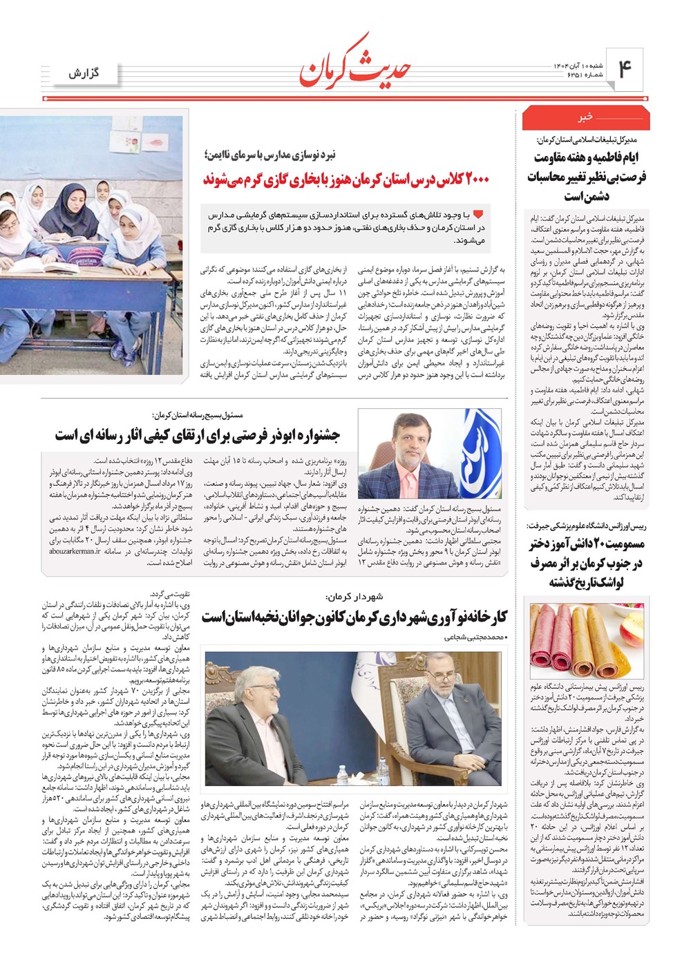 روزنامه تاریخ ۱۱ آبان ۱۴۰۴