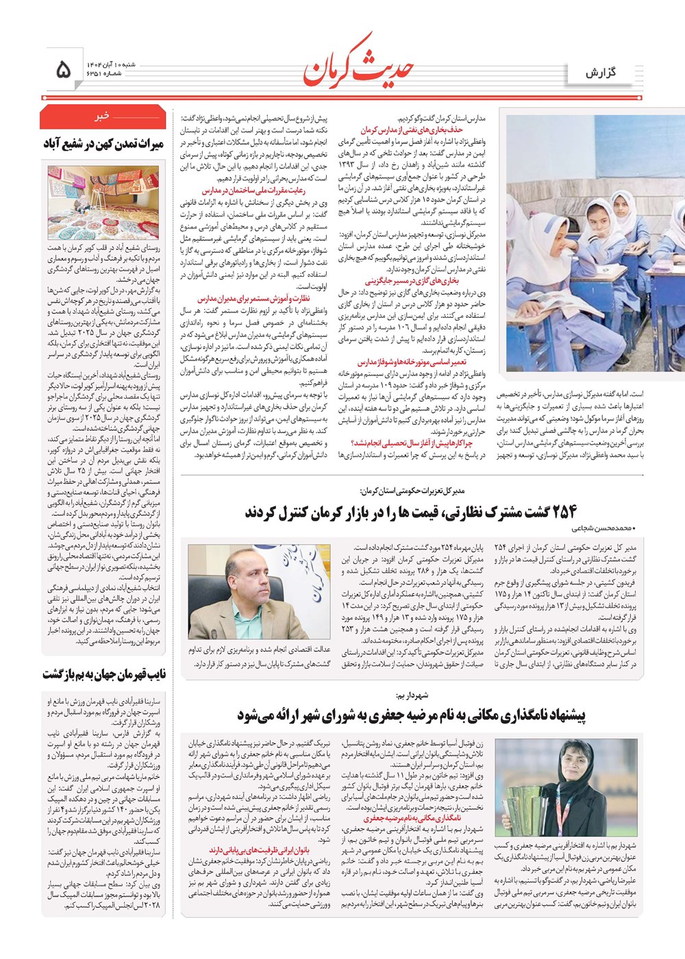 روزنامه تاریخ ۱۱ آبان ۱۴۰۴