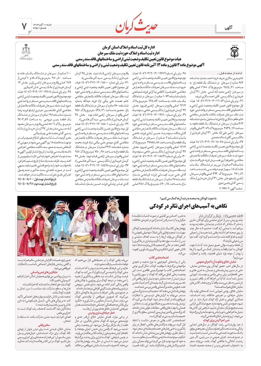 روزنامه تاریخ ۱۱ آبان ۱۴۰۴