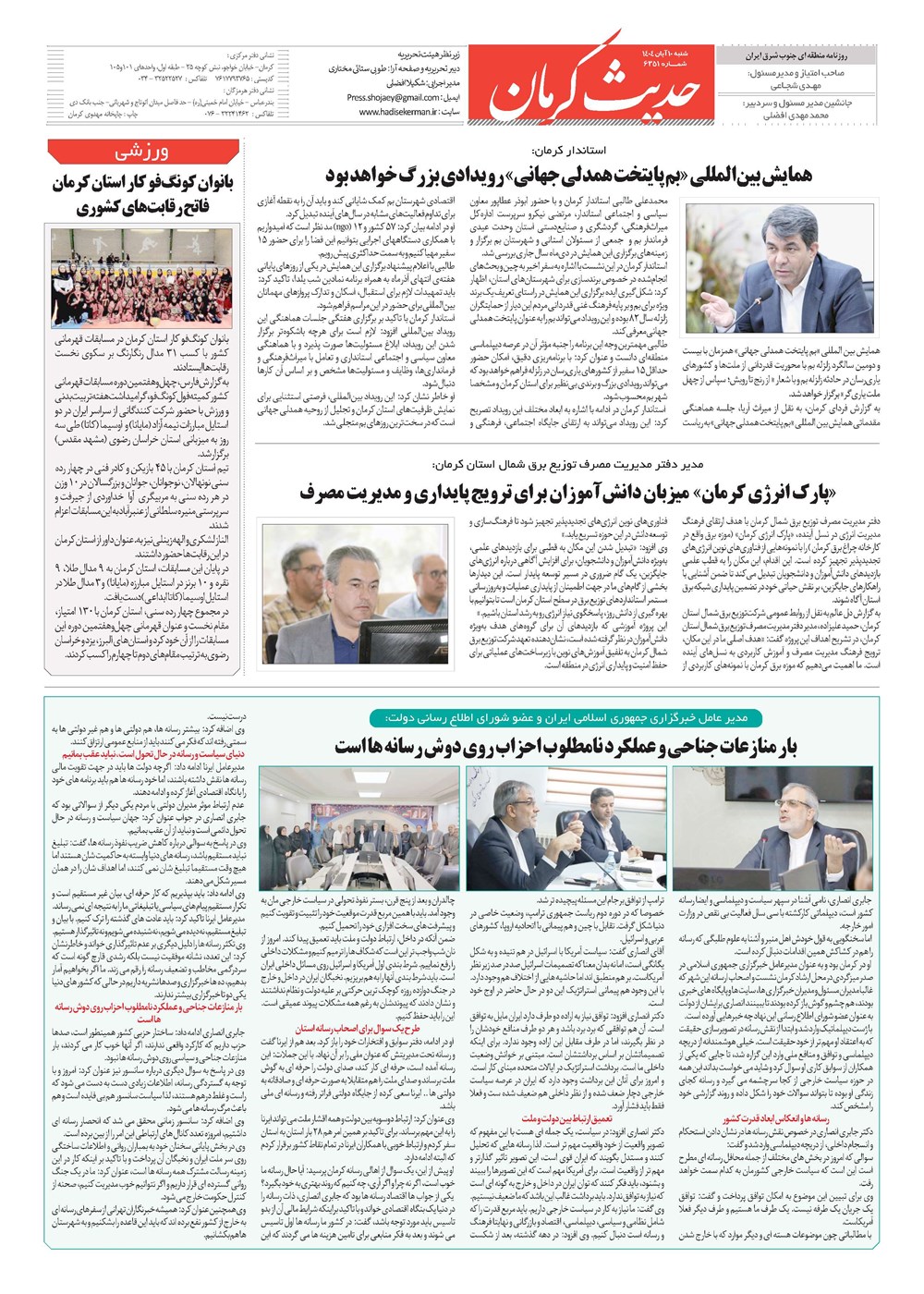 روزنامه تاریخ ۱۱ آبان ۱۴۰۴