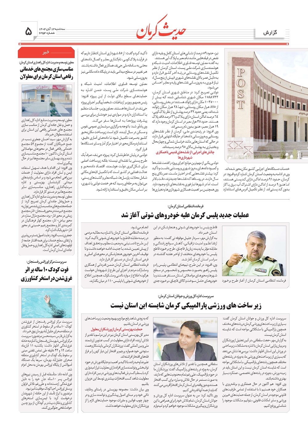 روزنامه تاریخ ۱۴ آبان ۱۴۰۴