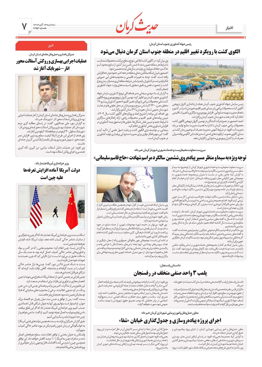 روزنامه تاریخ ۱۴ آبان ۱۴۰۴