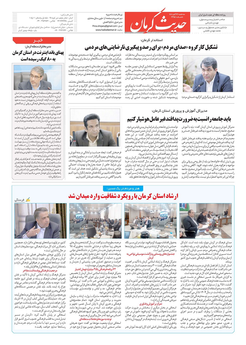 روزنامه تاریخ ۱۴ آبان ۱۴۰۴