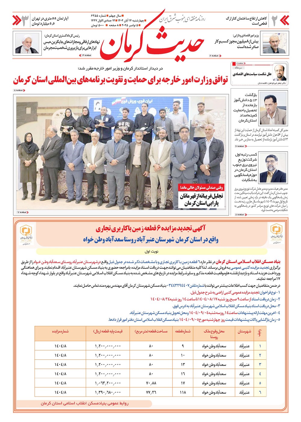 روزنامه تاریخ ۱۵ آبان ۱۴۰۴