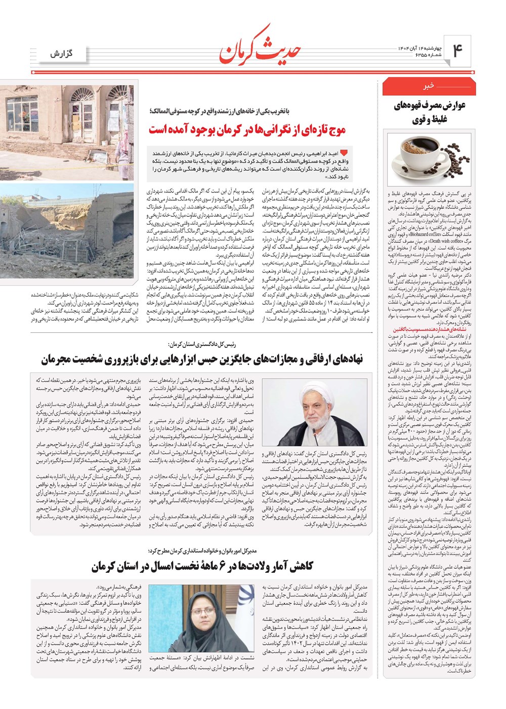 روزنامه تاریخ ۱۵ آبان ۱۴۰۴