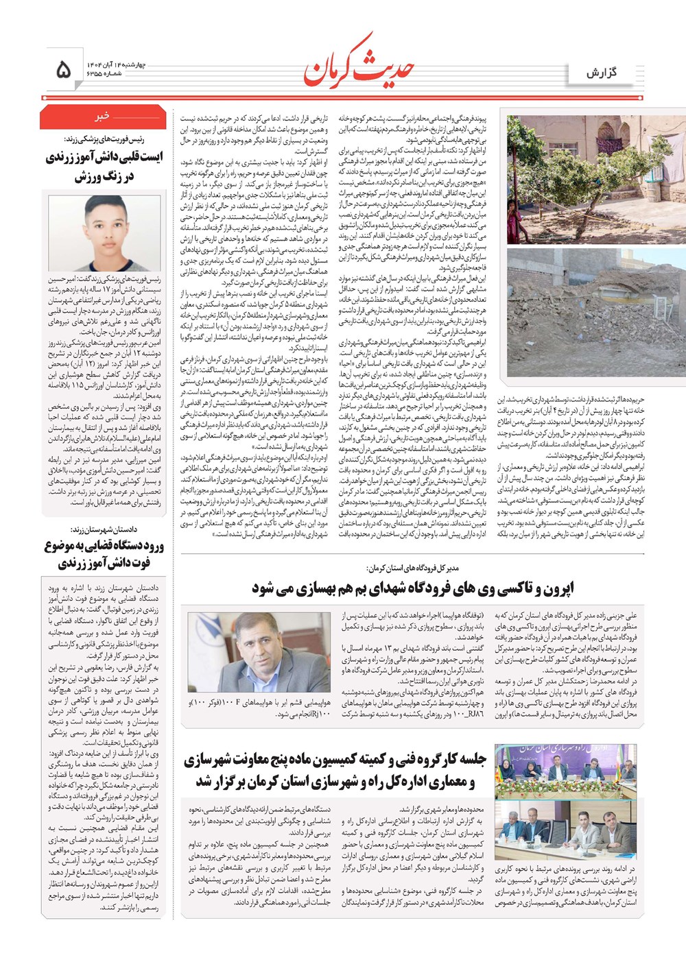 روزنامه تاریخ ۱۵ آبان ۱۴۰۴