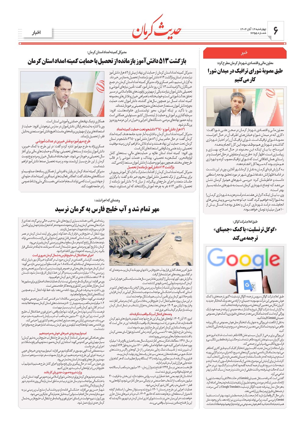 روزنامه تاریخ ۱۵ آبان ۱۴۰۴