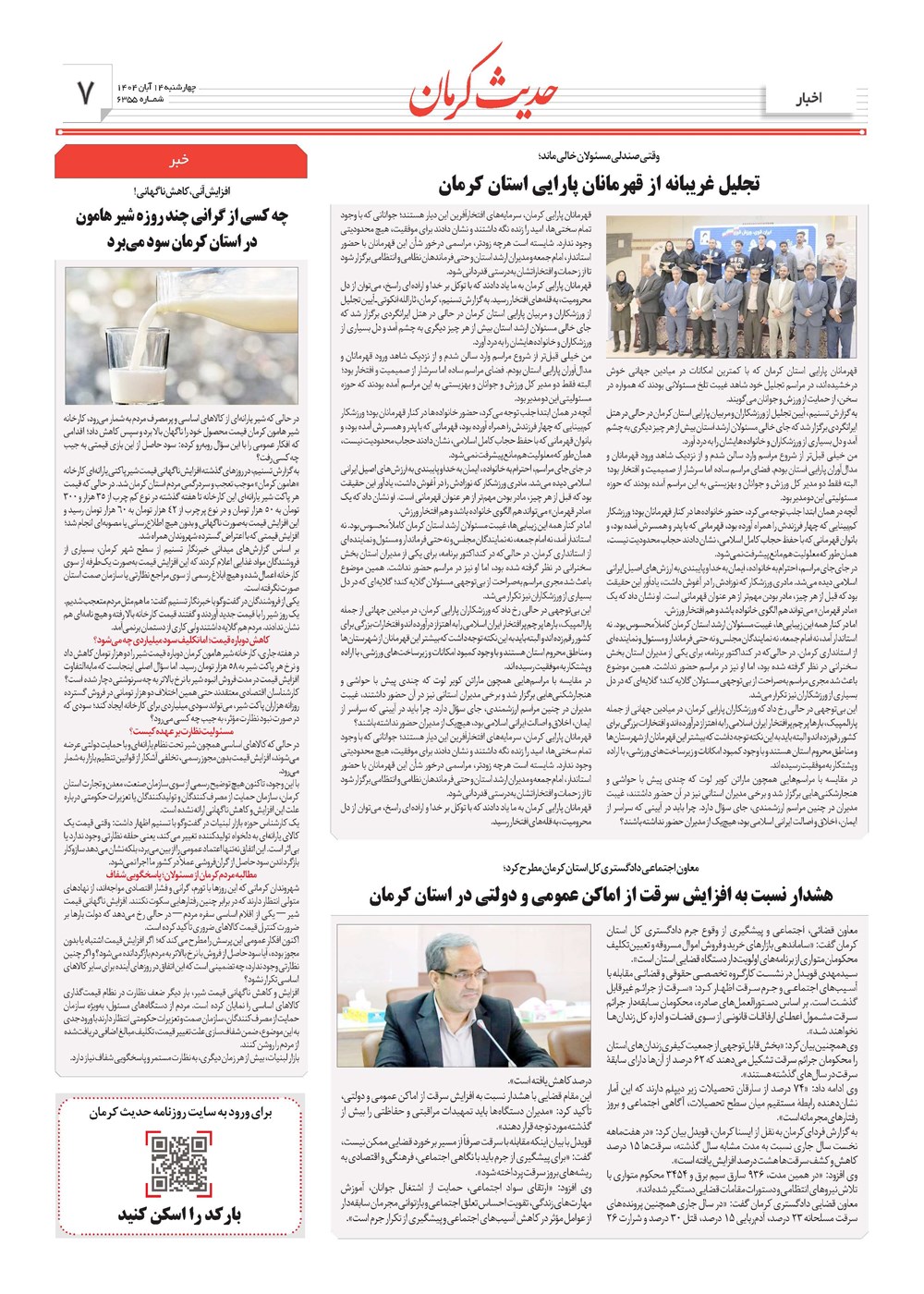 روزنامه تاریخ ۱۵ آبان ۱۴۰۴