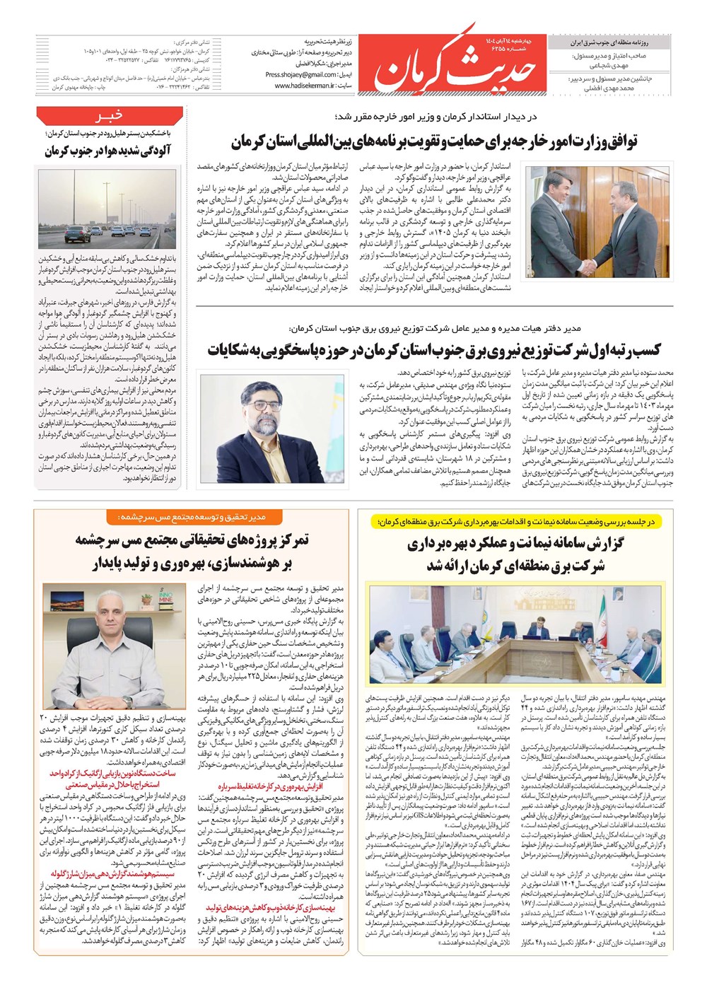 روزنامه تاریخ ۱۵ آبان ۱۴۰۴