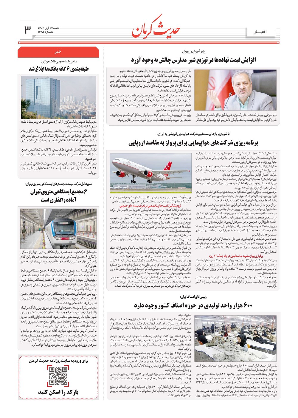 روزنامه تاریخ ۱۸ آبان ۱۴۰۴