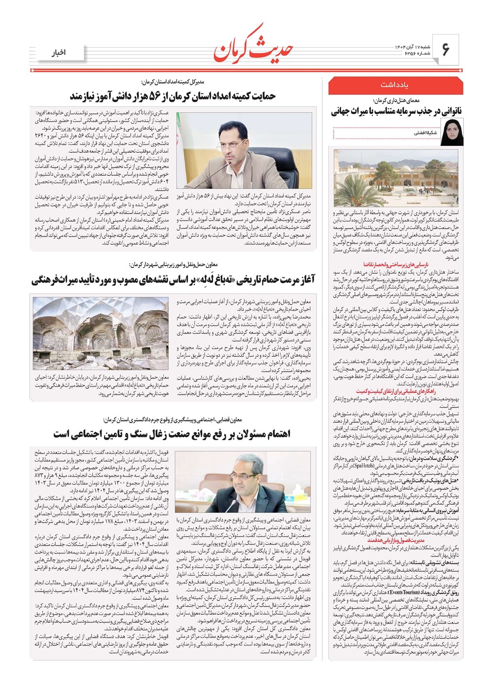 روزنامه تاریخ ۱۸ آبان ۱۴۰۴