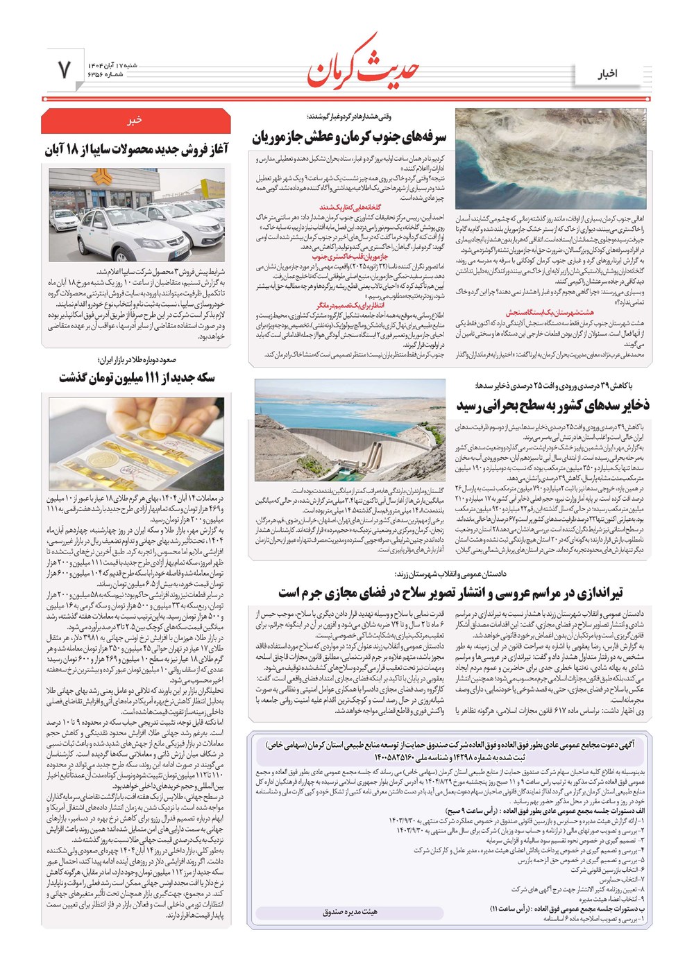 روزنامه تاریخ ۱۸ آبان ۱۴۰۴