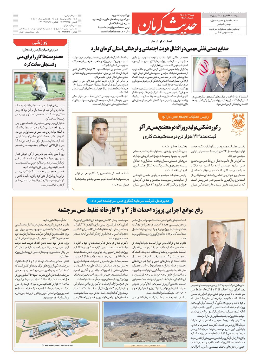 روزنامه تاریخ ۱۸ آبان ۱۴۰۴