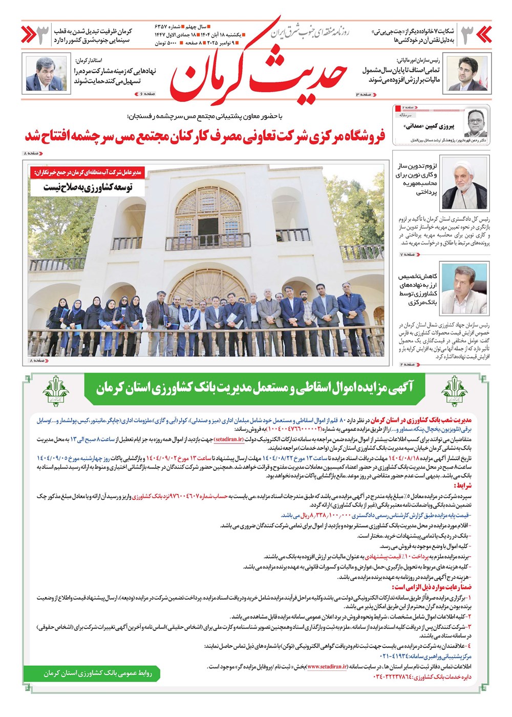 روزنامه تاریخ ۱۹ آبان ۱۴۰۴