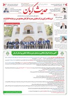 شماره 6357 مورخ 1404/8/18