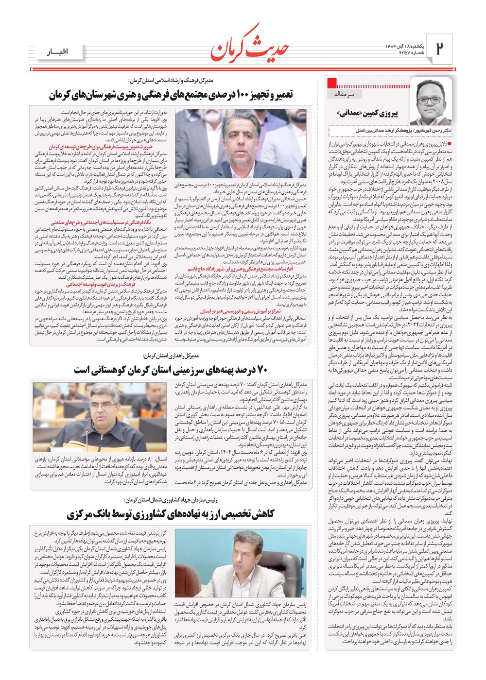 روزنامه تاریخ ۱۹ آبان ۱۴۰۴