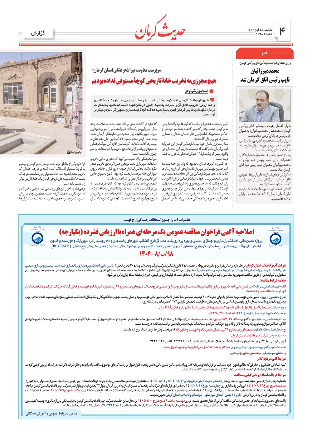 روزنامه تاریخ ۱۹ آبان ۱۴۰۴