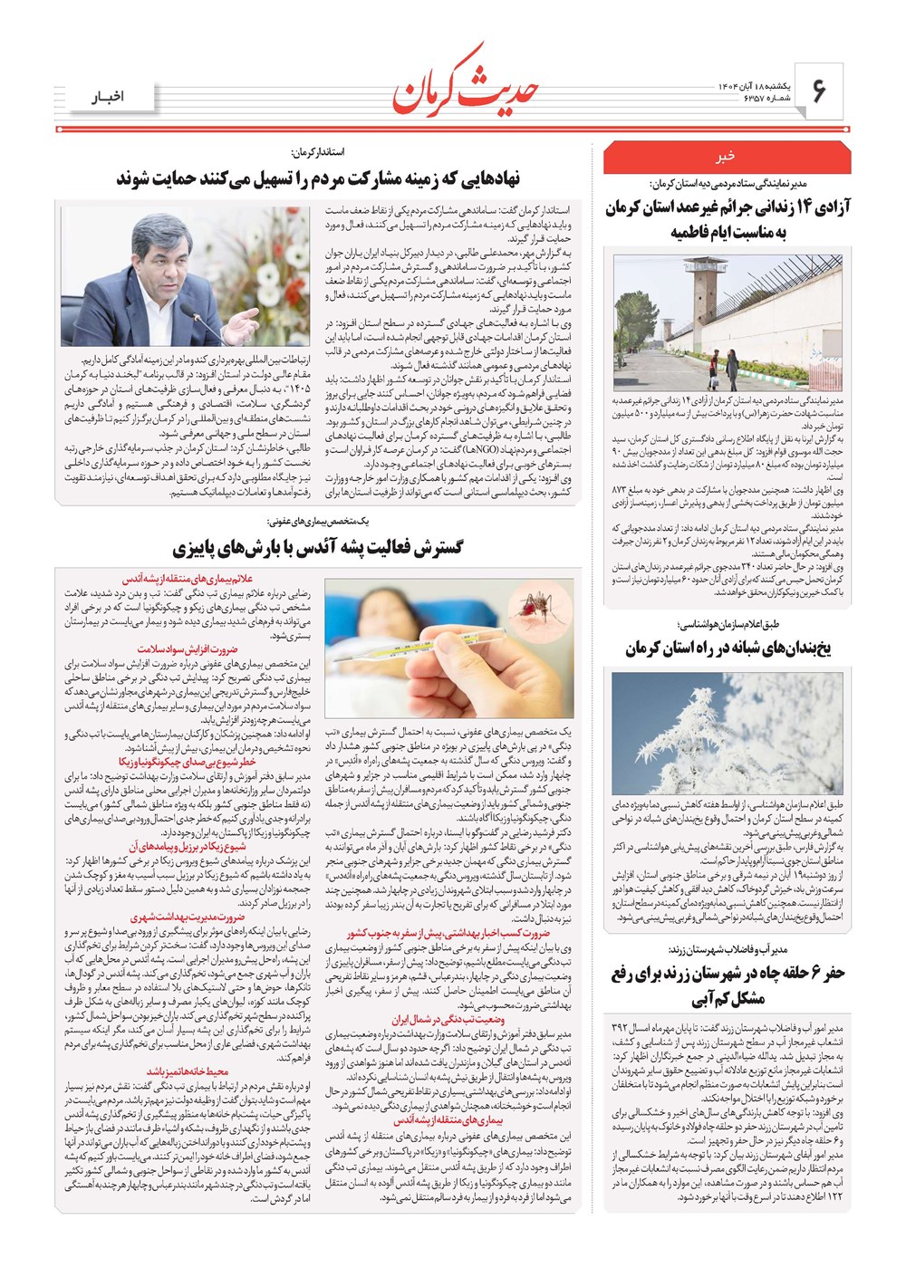 روزنامه تاریخ ۱۹ آبان ۱۴۰۴