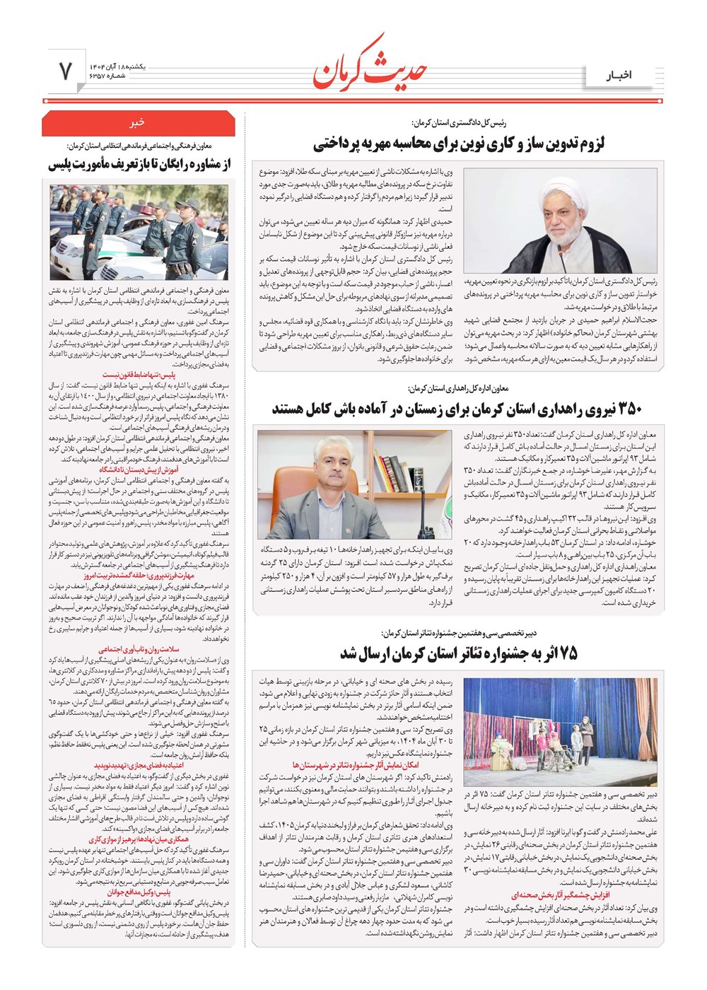 روزنامه تاریخ ۱۹ آبان ۱۴۰۴