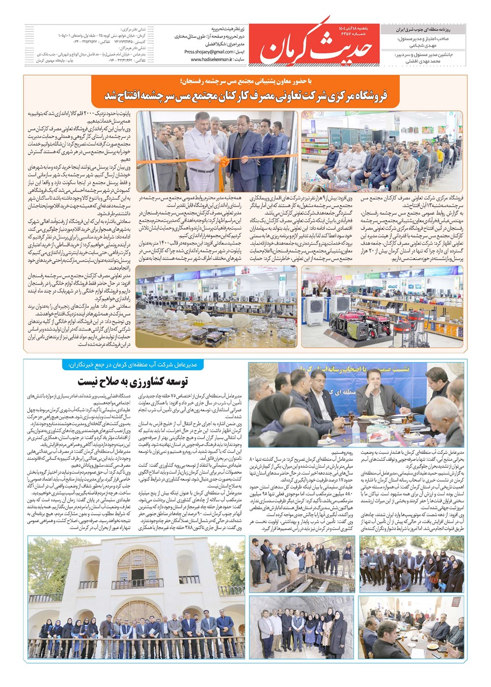 روزنامه تاریخ ۱۹ آبان ۱۴۰۴