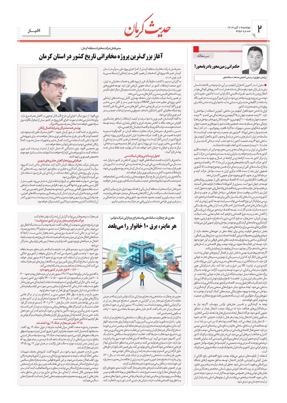 روزنامه تاریخ ۲۰ آبان ۱۴۰۴