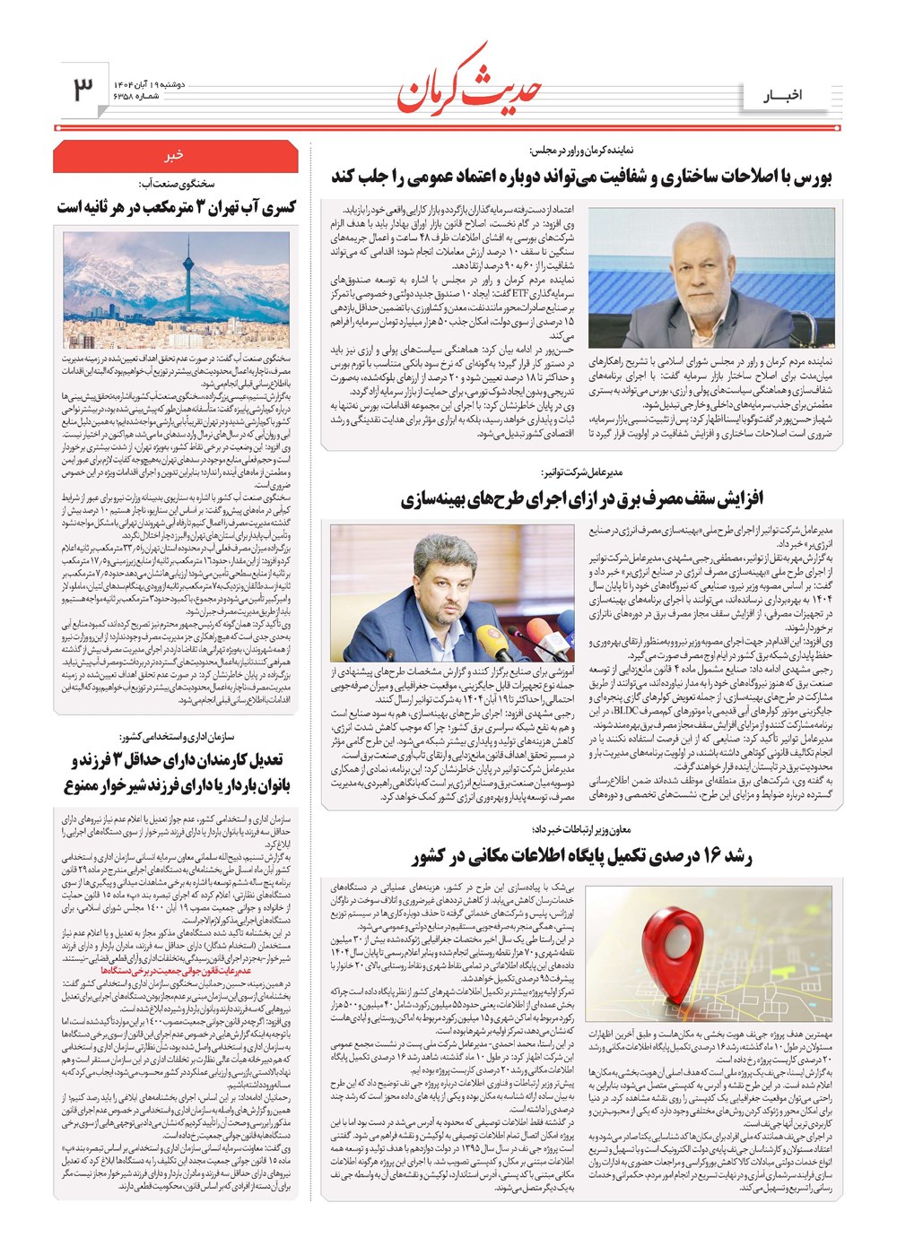 روزنامه تاریخ ۲۰ آبان ۱۴۰۴