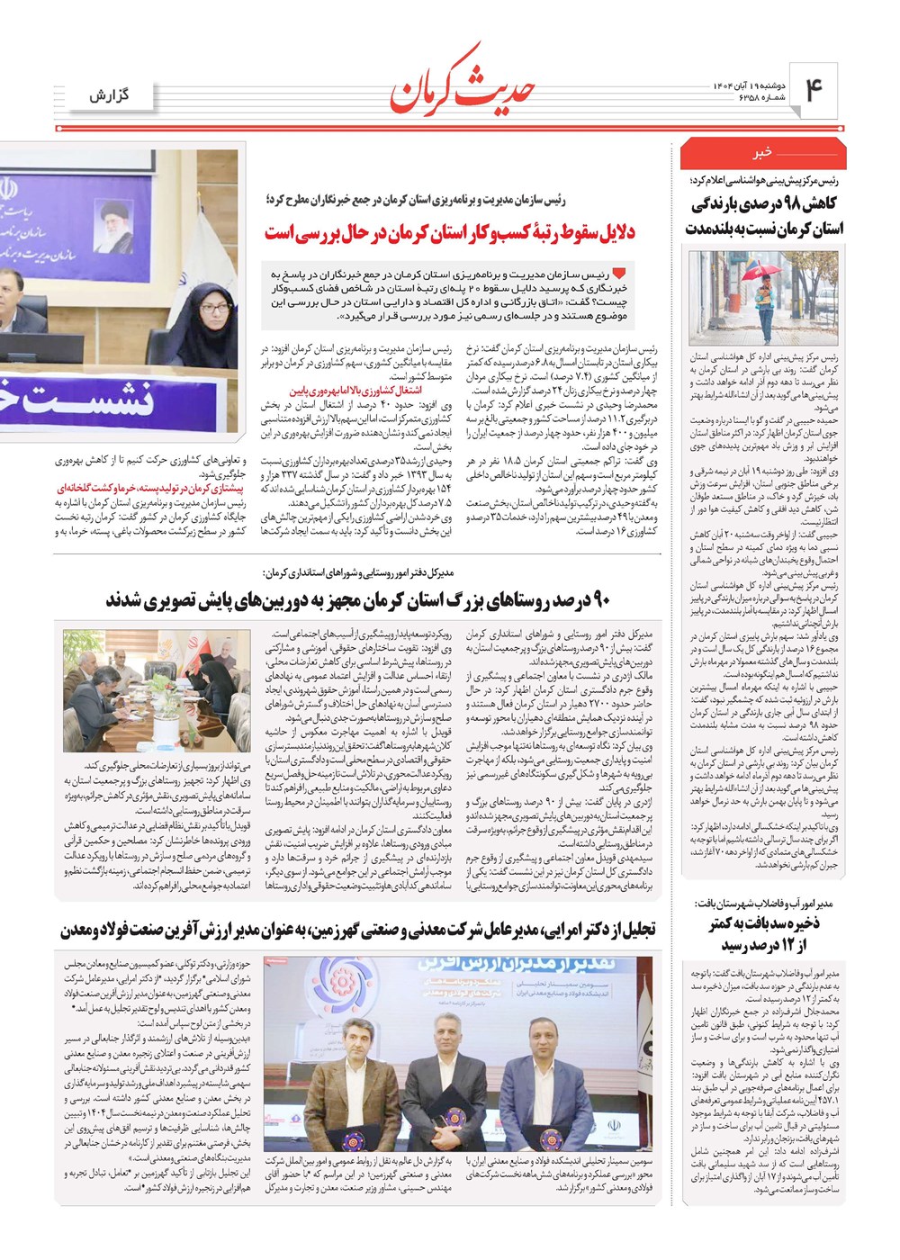 روزنامه تاریخ ۲۰ آبان ۱۴۰۴