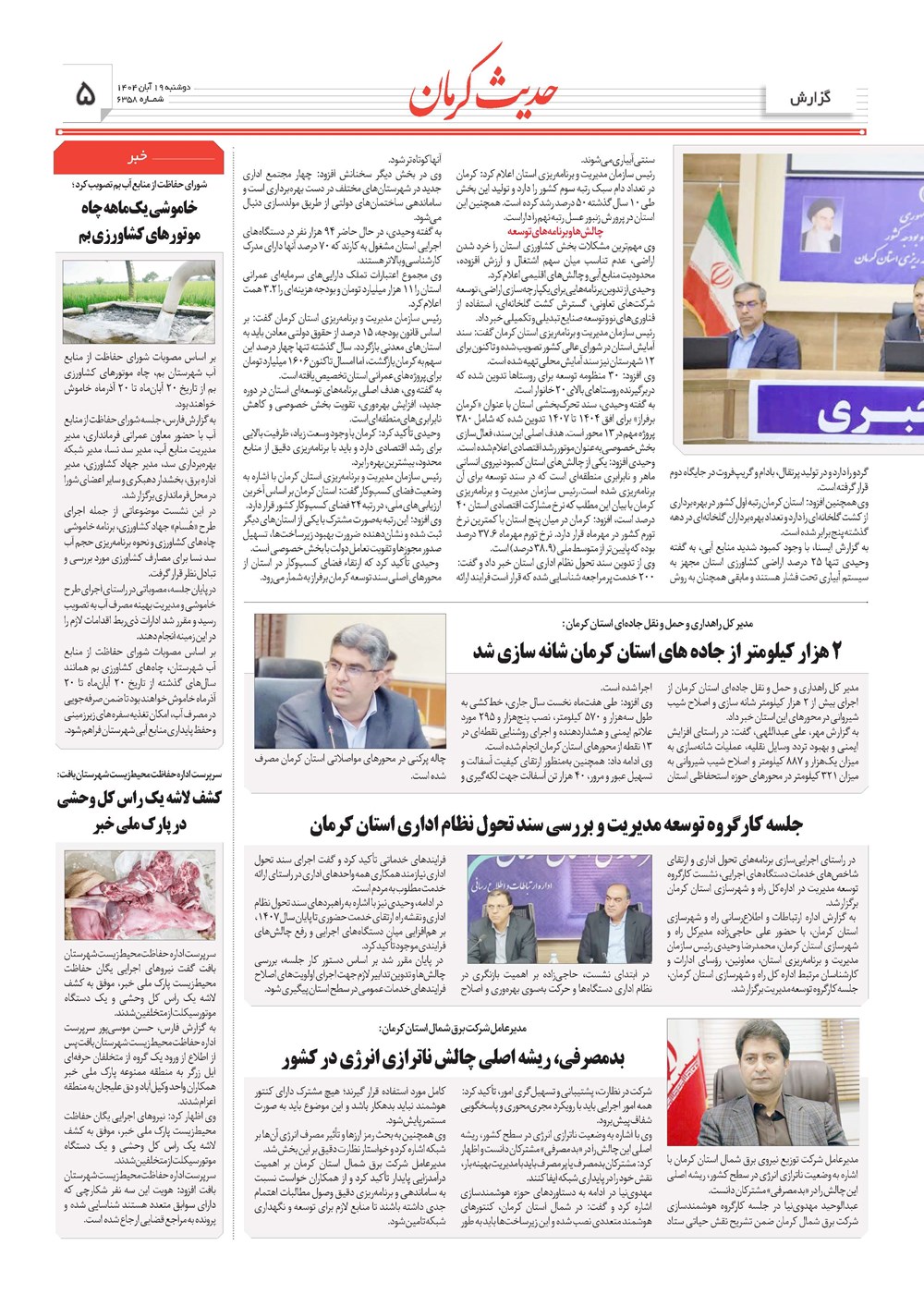 روزنامه تاریخ ۲۰ آبان ۱۴۰۴