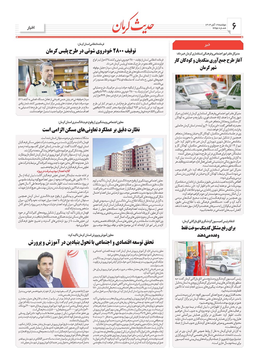 روزنامه تاریخ ۲۰ آبان ۱۴۰۴