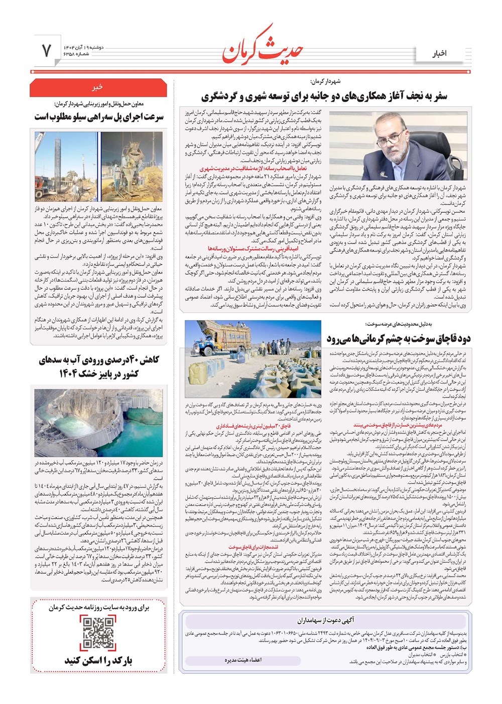 روزنامه تاریخ ۲۰ آبان ۱۴۰۴