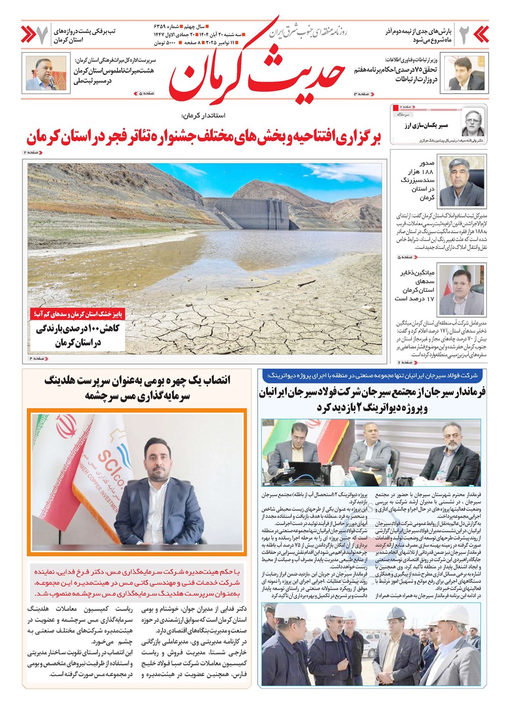 روزنامه تاریخ ۲۱ آبان ۱۴۰۴