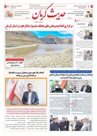 شماره 6359 مورخ 1404/8/20