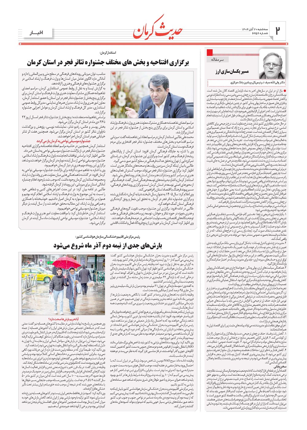 روزنامه تاریخ ۲۱ آبان ۱۴۰۴