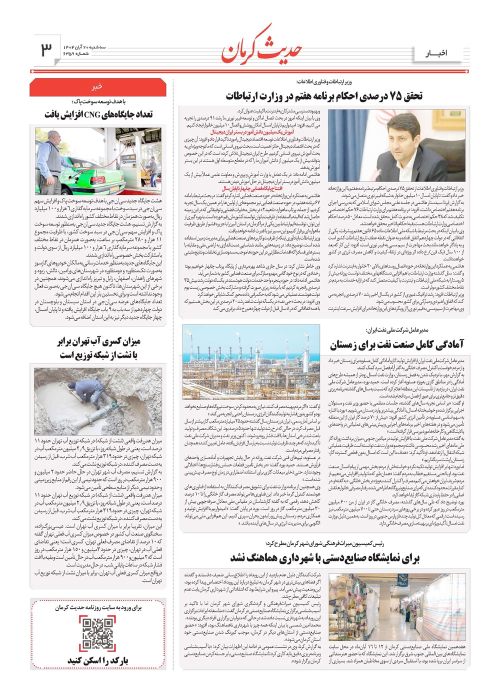 روزنامه تاریخ ۲۱ آبان ۱۴۰۴