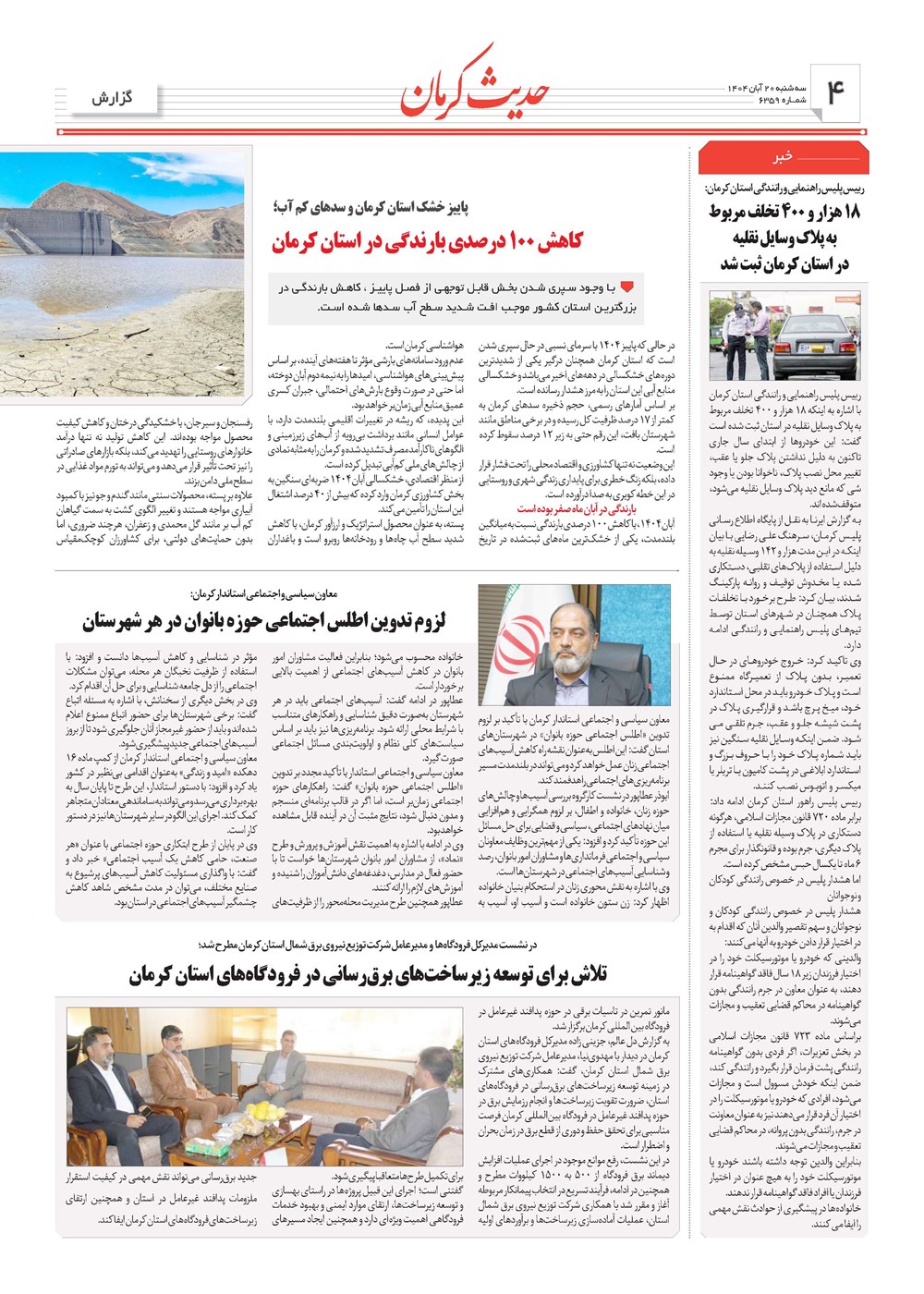 روزنامه تاریخ ۲۱ آبان ۱۴۰۴