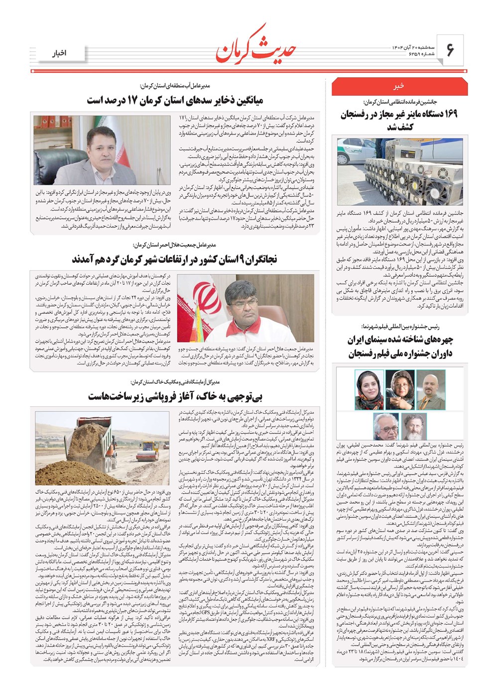 روزنامه تاریخ ۲۱ آبان ۱۴۰۴